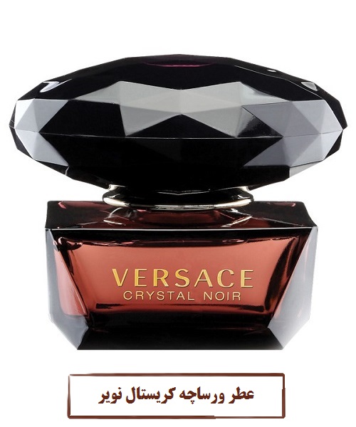 عطر ورساچه کریستال نویر Versace Crystal Noir