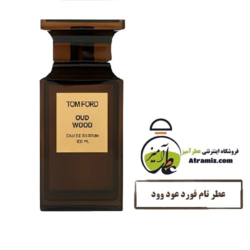 عطر تام فورد عود وود Tom Ford Oud Wood - فروشگاه اینترنتی عطر - عطرآمیز