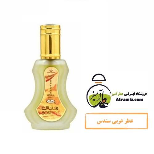 عطر عربی سندس Sondus perfume